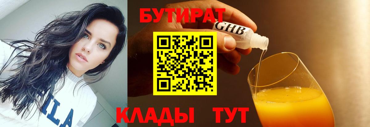 Бутират  Вход с VPN  Ноябрьск  БУТИРАТ бутик 