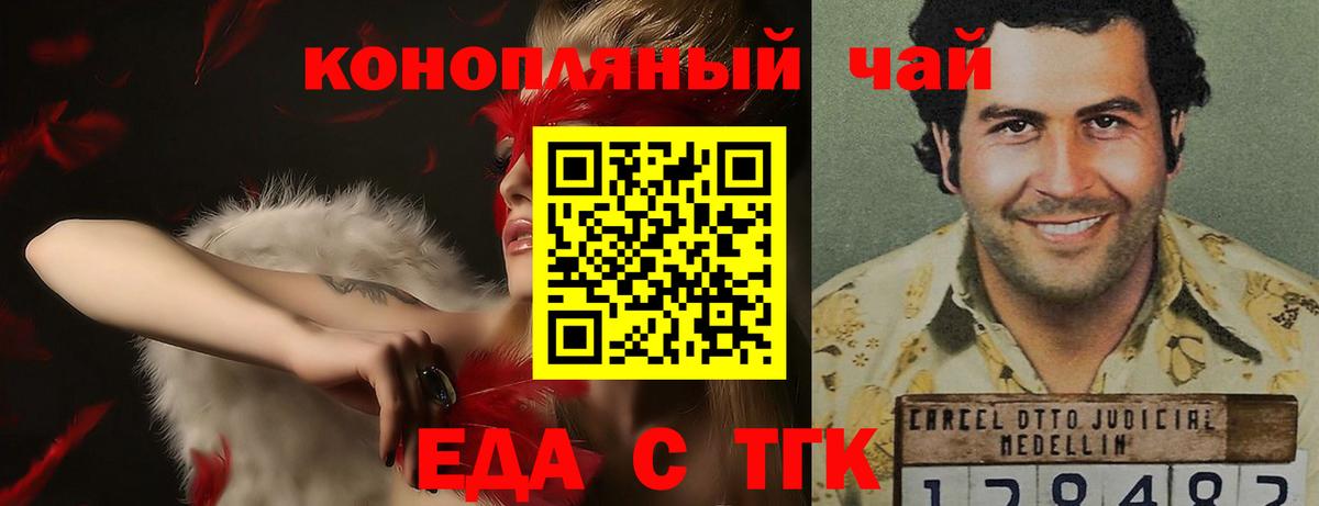 Ноябрьск  Еда ТГК конопля  Вход с VPN 