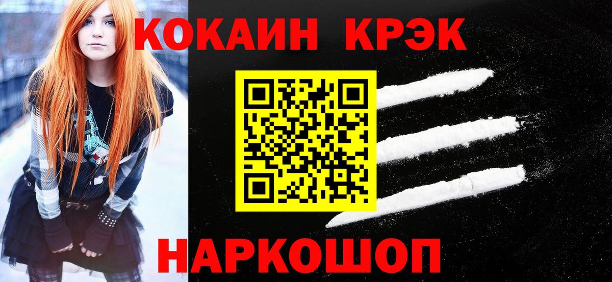 КОКАИН Колумбийский Ноябрьск