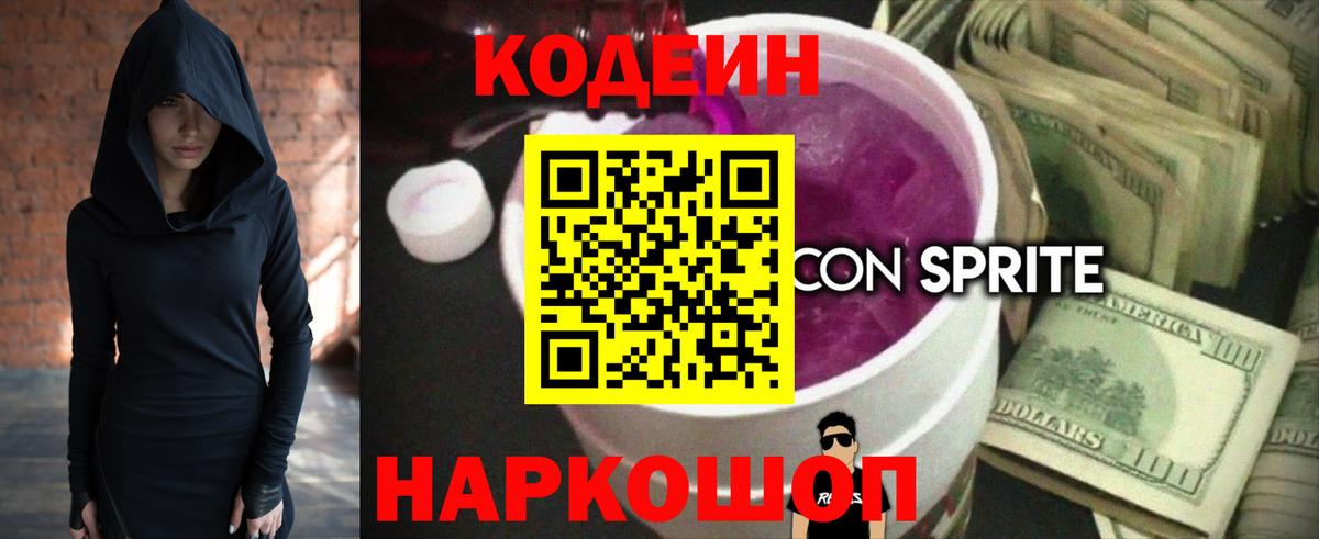 Codein напиток Lean (лин)  Кодеин Purple Drank  Вход с VPN  Ноябрьск 