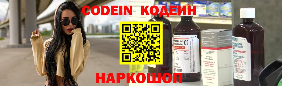 Кодеин напиток Lean (лин) Ноябрьск