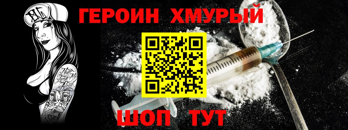 ГЕРОИН VHQ  Вход с VPN  Ноябрьск 