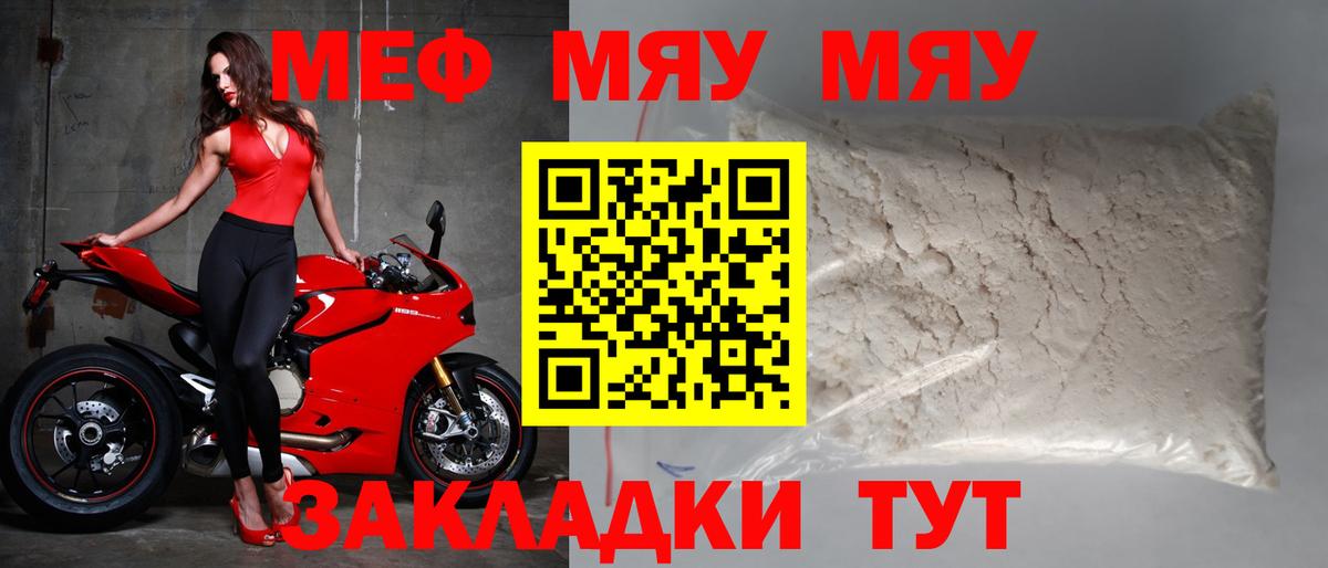 МЯУ-МЯУ  Вход с VPN  Ноябрьск  Мефедрон мяу мяу  Меф VHQ 